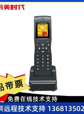 FIP16飞音时代flyingvoice无绳手持SIP话机兼容主流IPPBX(华为/潮