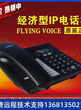 FLYING VOICE IP622W无线IP电话机 SIP/ WIFI话机 台式固话机