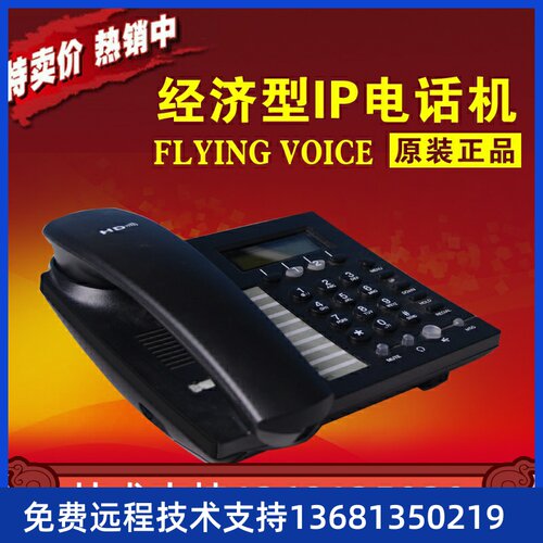 FLYING VOICE IP622W无线IP电话机 SIP/ WIFI话机 台式固话机