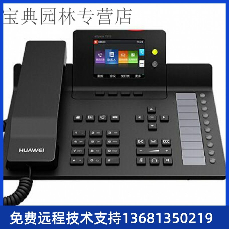 eSpace 7910 7910-C 7920 7950 7960 SIP IP POE 办公