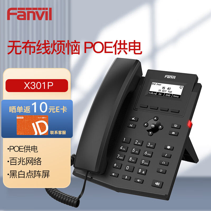 Fanvil方位 IP电话机SIP电话机 黑白点阵屏 高清语音 六方会议 网,办公设备/耗材/相关服务,电话管理系统,淘宝优惠券,粉丝福利购,淘宝优惠卷
