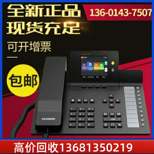华为【全新正品保障】华为eSpace7910原厂二年保现货