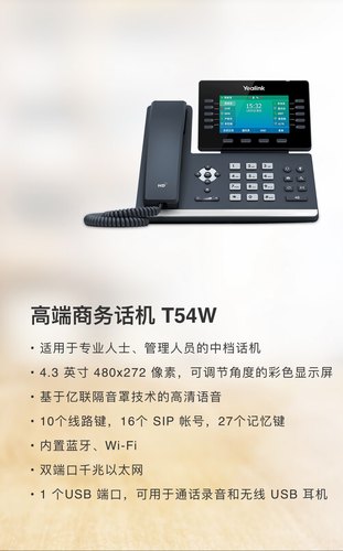 亿联SIP-T53W/SIP-T54W无线网络电话机支持WIFI