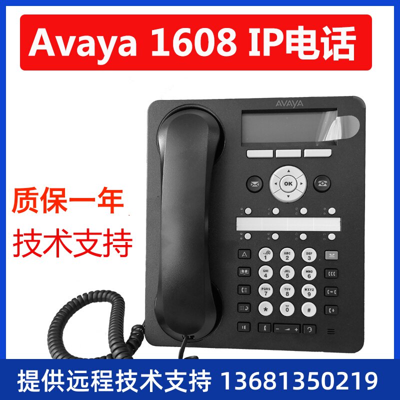 适用AVAYA亚美亚1608 1608-i 网络 数字 IP电话机 座机 耳机耳麦