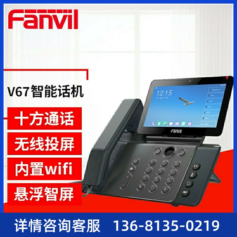 Fanvil方位ip电话办公电话机sip话机商务办公座机触摸彩屏安