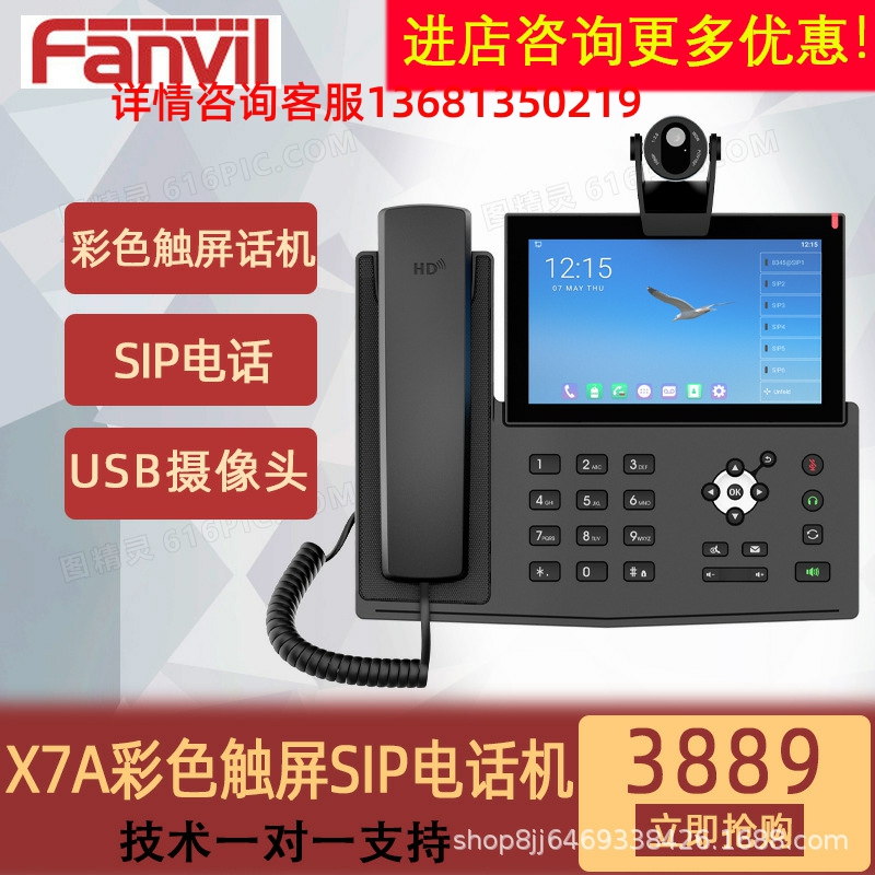 方位X7A彩色触屏话机SIP话机含USA摄像头安卓系统