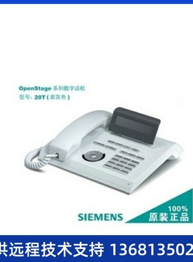 HiPath西门子OpenStage 20T数字专用电话西门子数字电话3000 4000