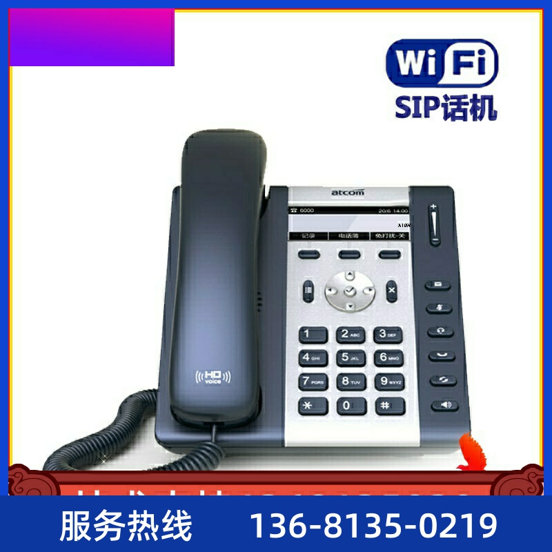 简能原厂(Atcom)WIFIIP电话机A10WSIP无线A11不支持WIFI支持POE