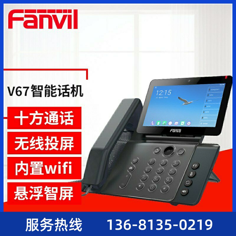 Fanvil方位ip电话办公电话机sip话机商务办公座机触摸彩屏安