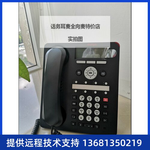 Avaya 新款 1608I 1608i 全新原装话机 亚美亚金牌 渠道