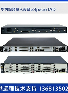 AG1Z96ACEQ 华为eSpace IAD196 华为96FXS模拟用户IAD交流主机