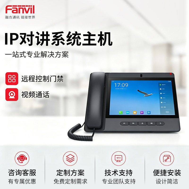 FANVIL方位IP对讲系统主机A320电话机远程控制查看门禁视频支持安