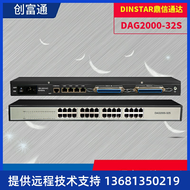 鼎信通达DAG2000-32S语音网关32口FXS电话SIP转模拟分机IAD
