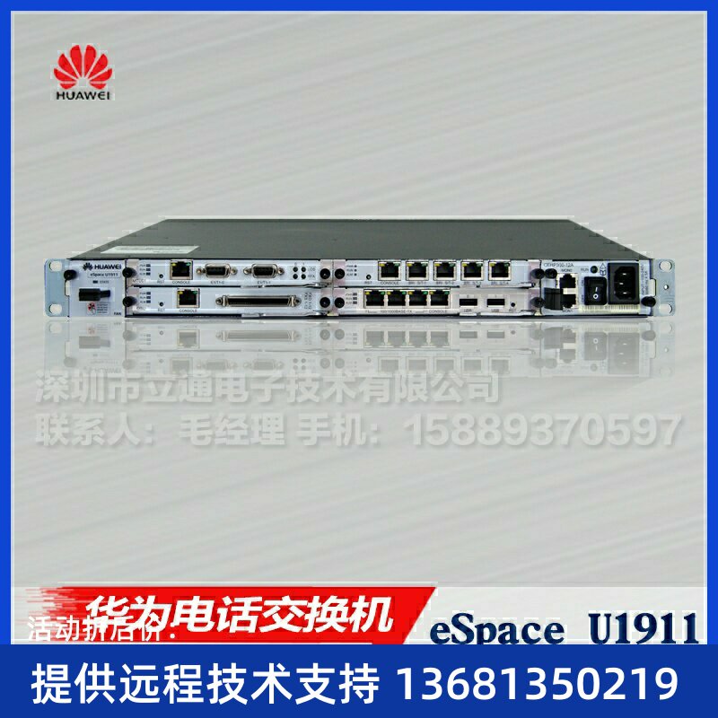 收全新出厂标准配置 华为eSpace U1911电话交换机 可支持100分机
