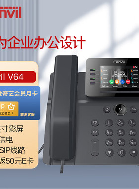 Fanvil方位 IP电话机座机千兆网络SIP电话机 VIOP话机 网络电话机