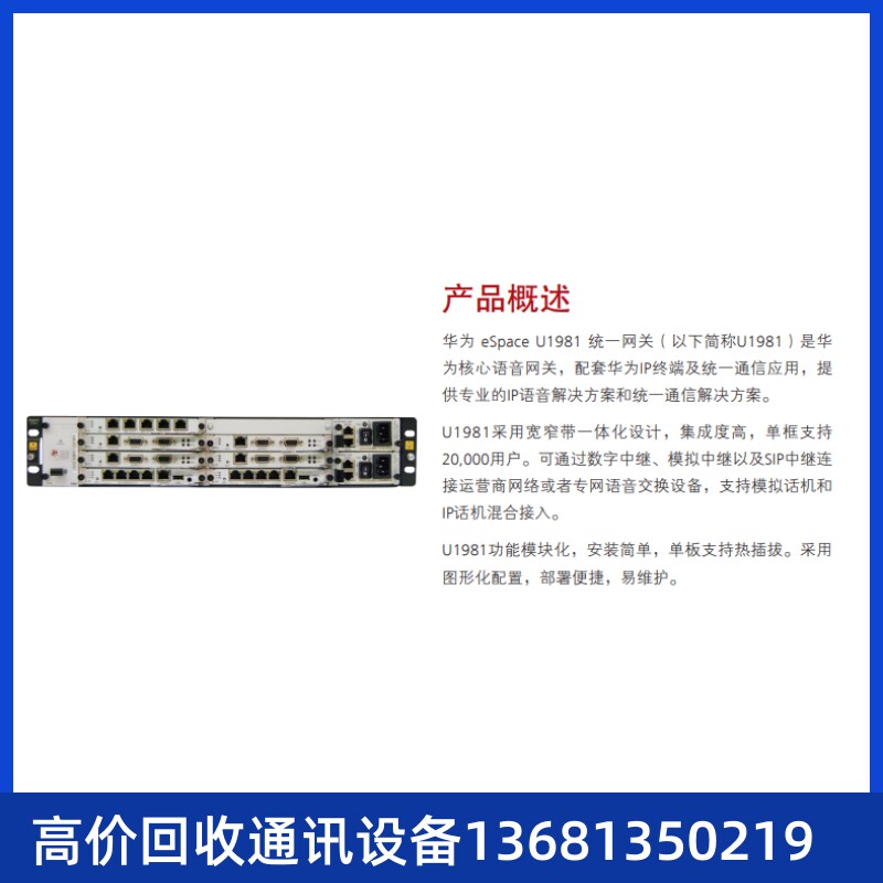eSpace U1981 交流主机(含1 SCU,1 MTU)华为程控交换机IP电话