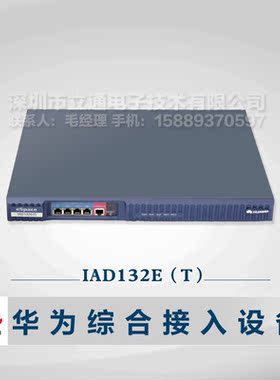华为eSpace IAD132E（T）模拟电话机传真机接入设备AG1ZD32H
