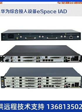 支持96路模拟用户华为eSpace IAD196综合接入设备 SIP/MGCP协议