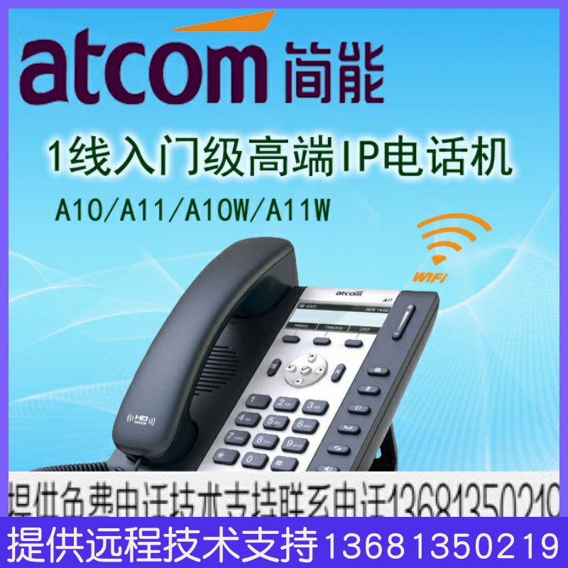 简能A1系列IP商务办公电话机/电话录音智能办公通讯设备正品包邮