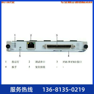 华为U1910 U1911 U1930 U1960模拟中继接口板 12路外线 U111OSUB1