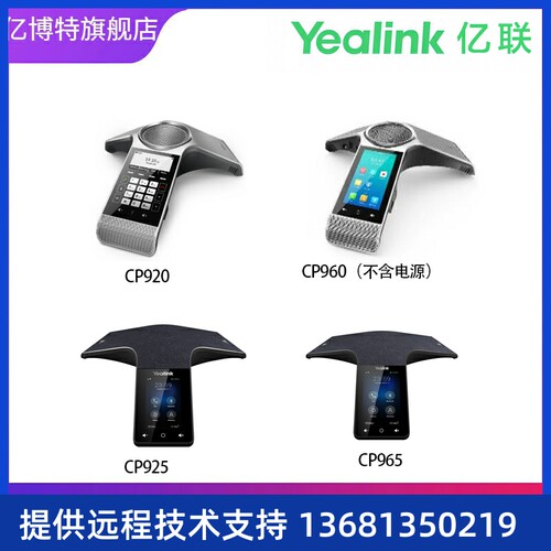 高价亿联高保真话机系列CP920/CP960（不含电源）/ CP925 /CP