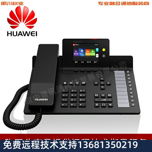 华为Huawei华为eSpace7910/7950千兆彩IP话机,POE