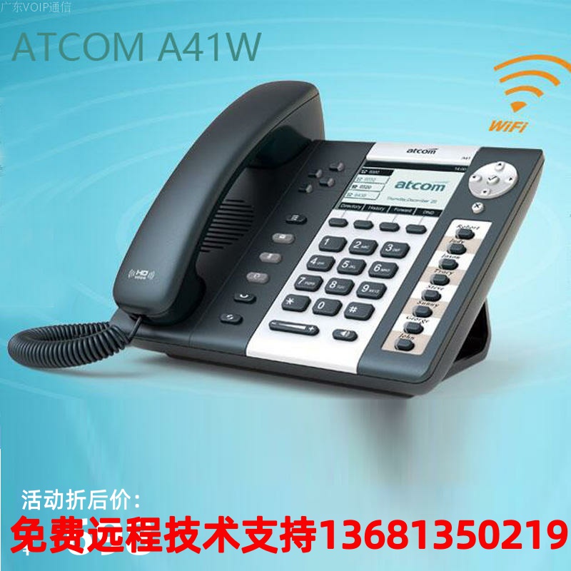 简能atcom A41W无线局域网IP电话机支持WIFI的SIP电话机 wifi电话