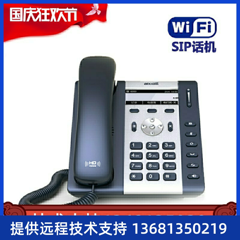 简能原厂(Atcom) WIFI IP电话机 A10W SIP无线 A10W 支持WIFI
