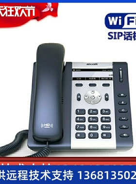 简能原厂(Atcom) WIFI IP电话机 A10W SIP无线 A10W 支持WIFI