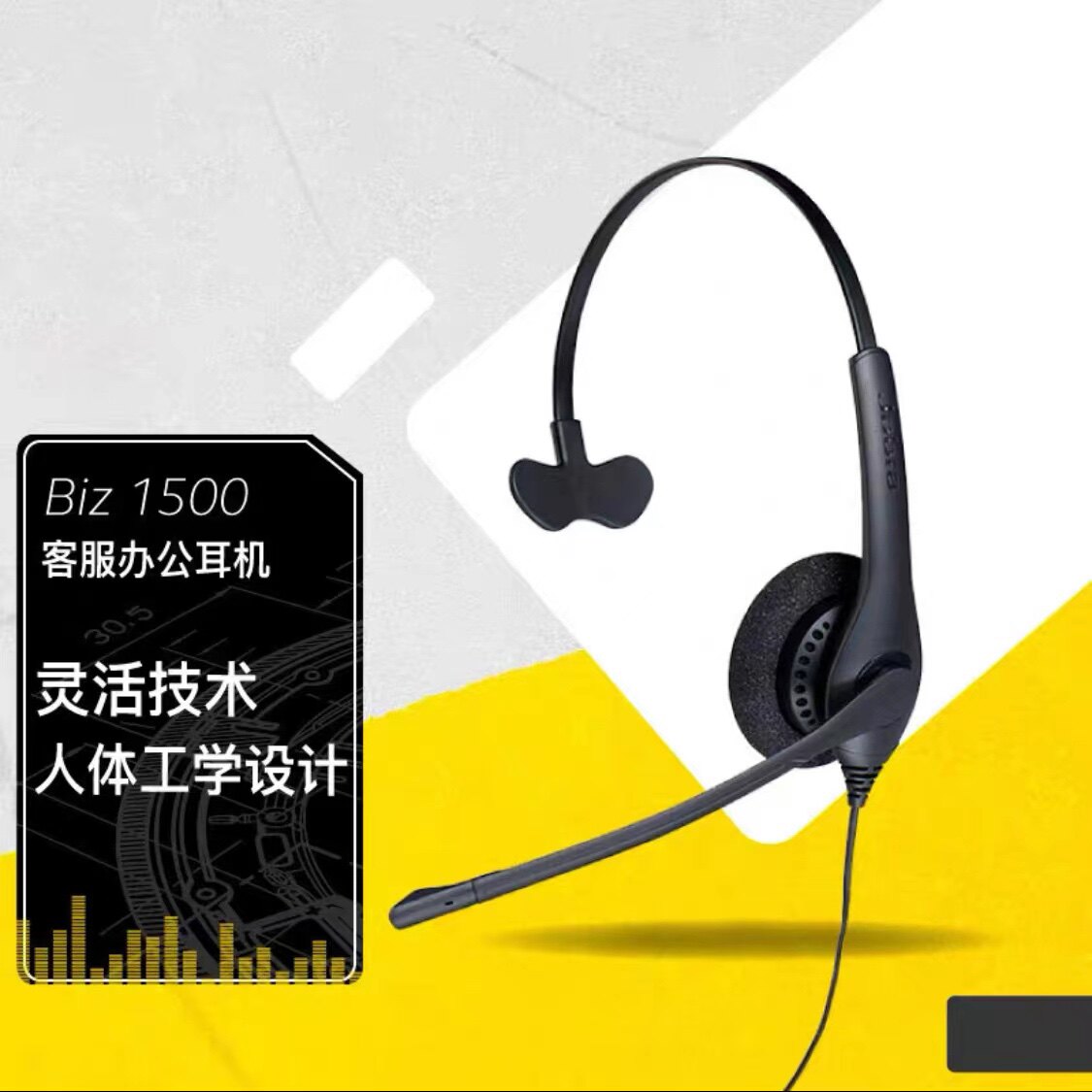 捷波朗/Jabra Biz 1500 头戴式降噪话务耳机耳麦QD头配RJ9 反线序