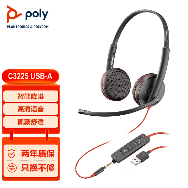 缤特力/博诣话务耳机双耳头戴式C3225（USB+3.5mm）降噪麦克风耳