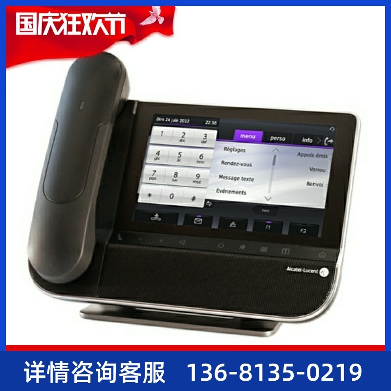 阿尔卡特 朗讯 Alcatel-Lucent 8068/8088智能桌面IP电话机