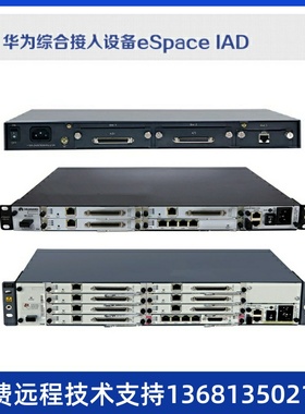 AG1Z96ACEQ 华为eSpace IAD196 华为96FXS模拟用户IAD交流主机