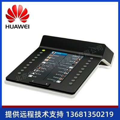 HUAWEI/华为eSpace 7903X IP话机扩展板 20个编程键 7950话机专用