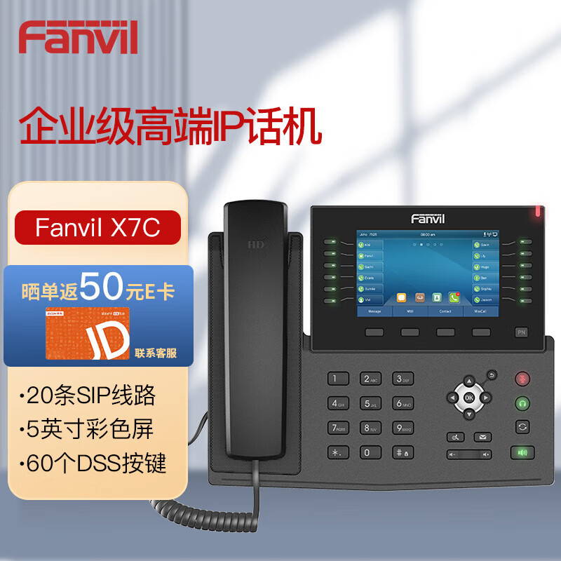Fanvil 方位X7C企业级高端IP电话机座机 网络电话老板/领导电话 5