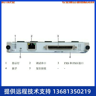 华为U111OSUB1模拟中继板eSpaceU1930/U1960/IAD1224专用OSU单板