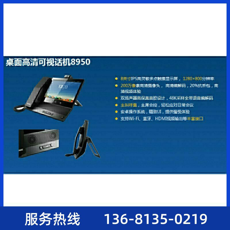华为 eSpace 8950 IP话机 含适配器,原厂质保一年全国顺丰包邮;
