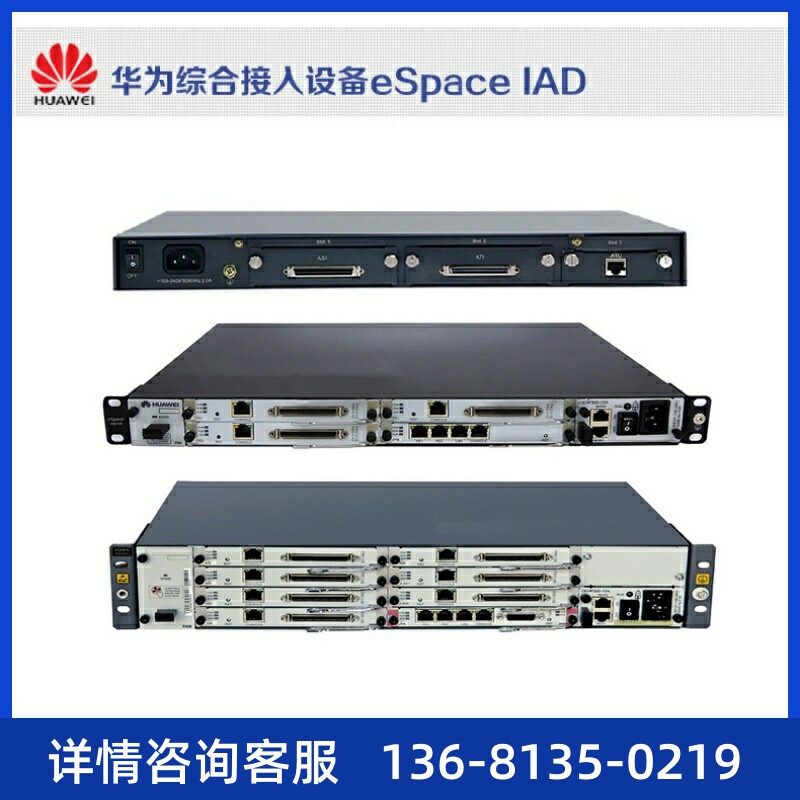 支持96路模拟用户华为eSpace IAD196综合接入设