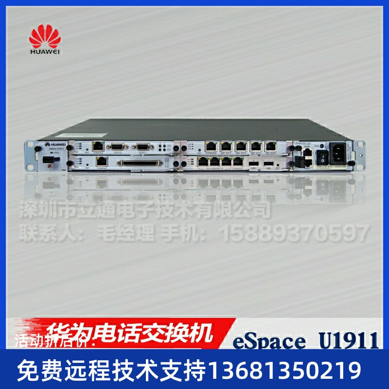 收全新出厂标准配置 华为eSpace U1911电话交换机 可支持100分机
