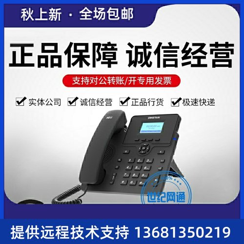 鼎信通达C61S高清语音IP网络电话机IPPBX三方通话坐席