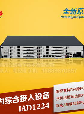 华为eSpace IAD1224交流主机/华为IAD综合接入设备224路POTS用户