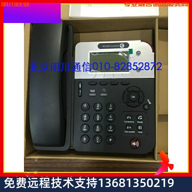 原装正品阿尔卡特朗讯8001/8001G SIP桌面IP电话机 免提 呼叫转移