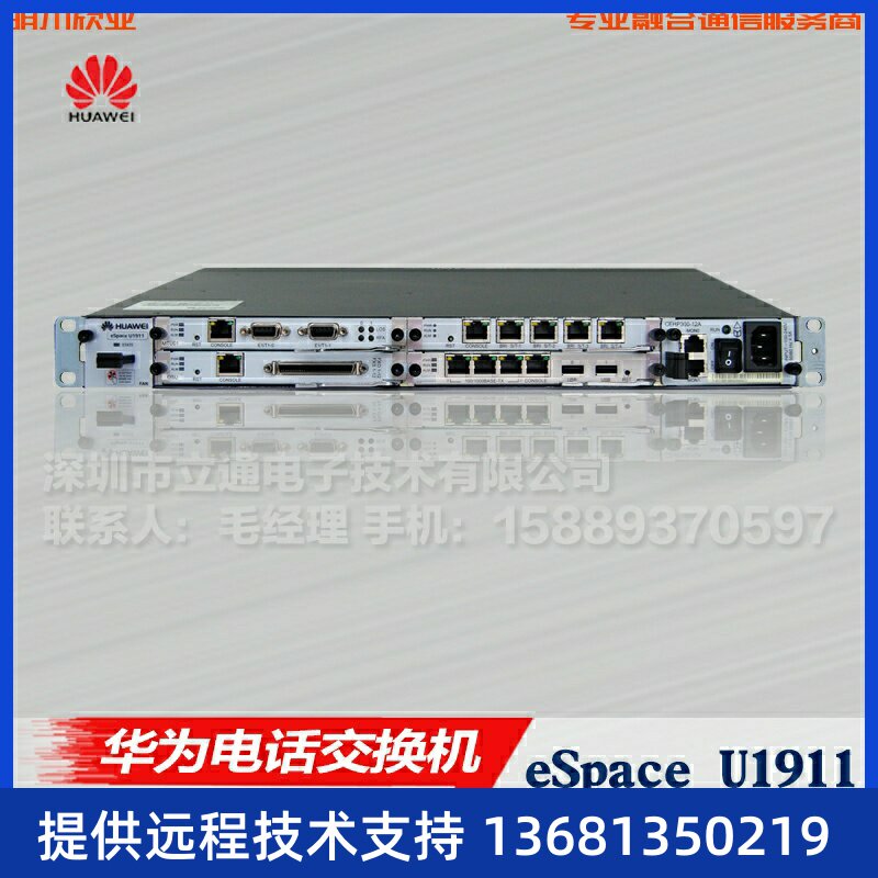 全新出厂标准配置 华为eSpace U1911电话交换机 可支持100分机