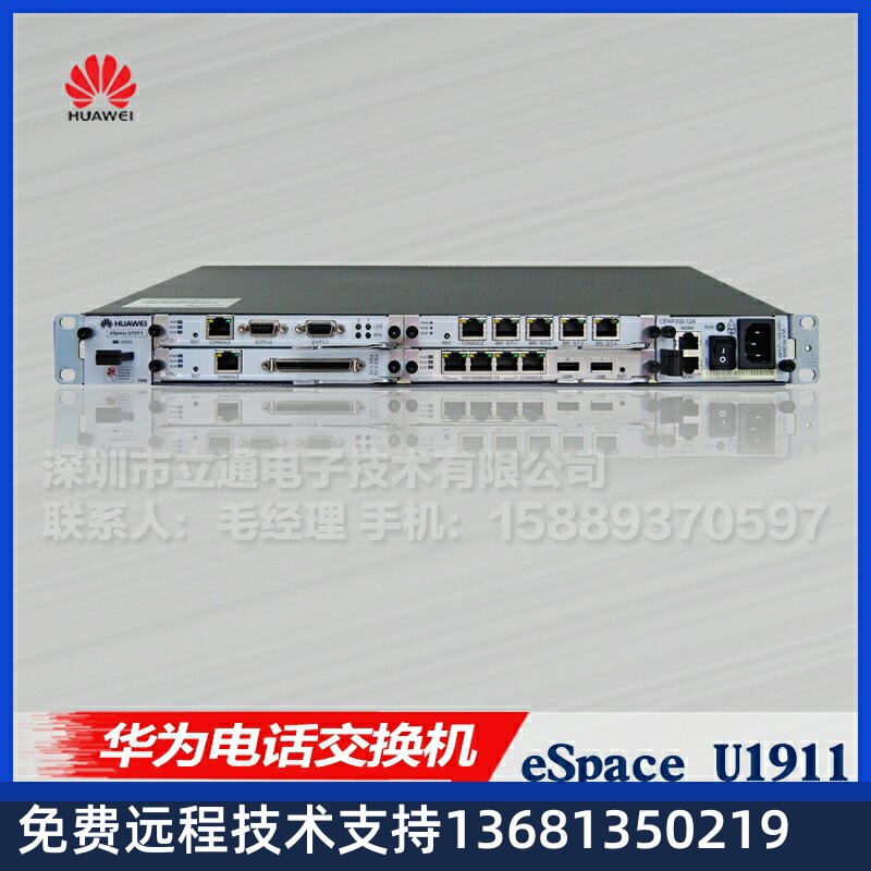全新出厂标准配置 华为eSpace U1911电话交换机 可支持100分机