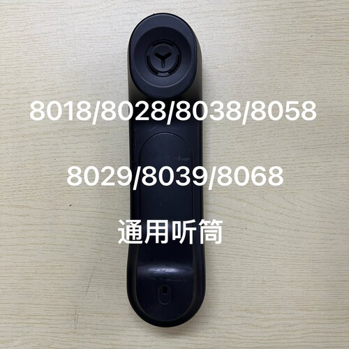阿尔卡特朗讯电话机手柄听筒4018/4028/4038/4068/8019/8029通用