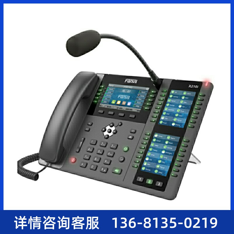 Fanvil 方位210i 企业高端办公IP电话机 一键拨号/20个线路/3个彩