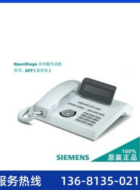 HiPath西门子OpenStage 20T数字专用电话西门子数字电话3000 4000