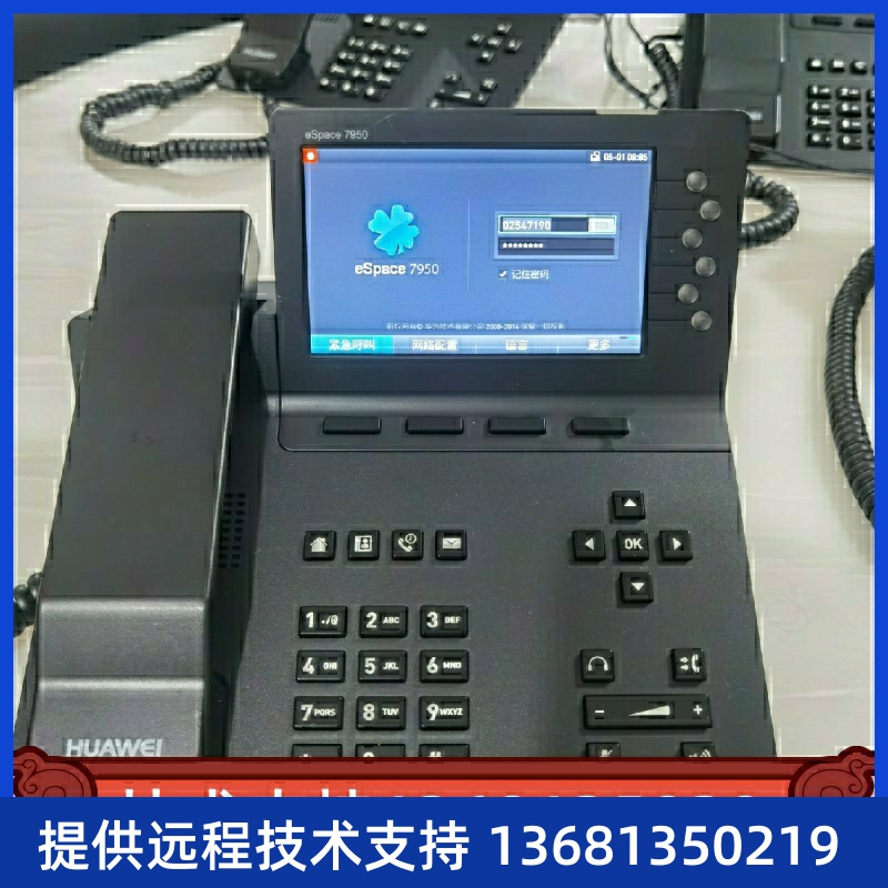【全新正品保障】华为espace7950网络ip电话 sip电话机 话务座机