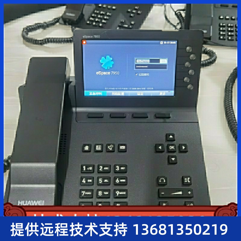 【全新正品保障】华为espace7950网络ip电话 sip电话机 话务