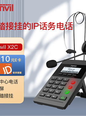Fanvil 方位X2C套装话务盒 VOIP SIP网络电话机 黑白屏 呼叫中心